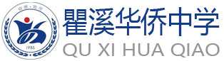 瓯海区瞿溪华侨中学logo